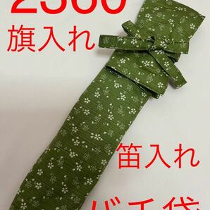 剣道　ハンドメイド　審判　旗入れ　太鼓　バチ袋　など　2360