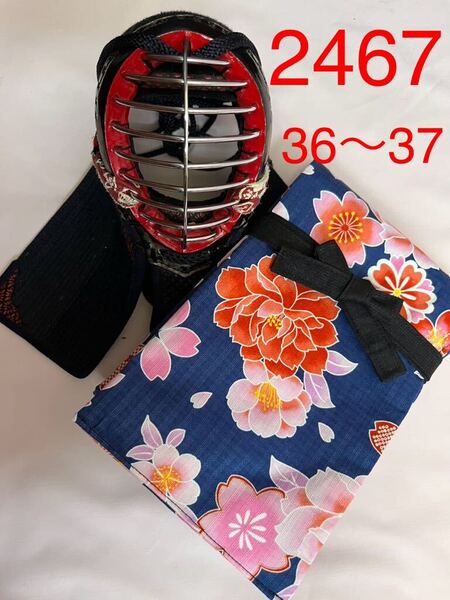 剣道 ハンドメイド 竹刀袋 36〜37 2467