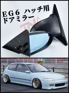 [新品］ホンダ シビック EG6 2ドア ハッチバック用 ドアミラー左右　社外品　スプーン風　EG