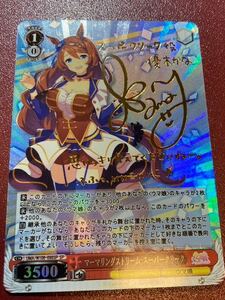 ウマ娘　ACG 箔押し　スーパークリーク　カード　サイン入り