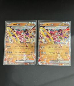 ポケモンカード フーパex RR（sv3a_029/062_ RR） 2枚セット 未使用 