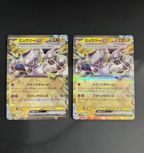 ポケモンカード ミュウツーex（svEM_001/020）2枚セット 未使用 