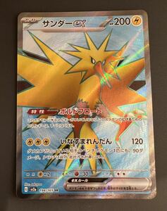 ポケモンカード サンダーex SR（sv2a_194/165_SR） 未使用品