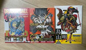 【新品シュリンク付き】ドラゴンボール超史集、超画集、the world セット　鳥山明