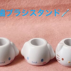 歯ブラシスタンド ハローキティ シナモンロール
