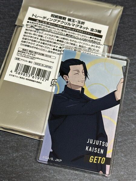 呪術廻戦 懐玉・玉折 じゅじゅHONPO アクリルマグネット 夏油傑 池袋パルコ