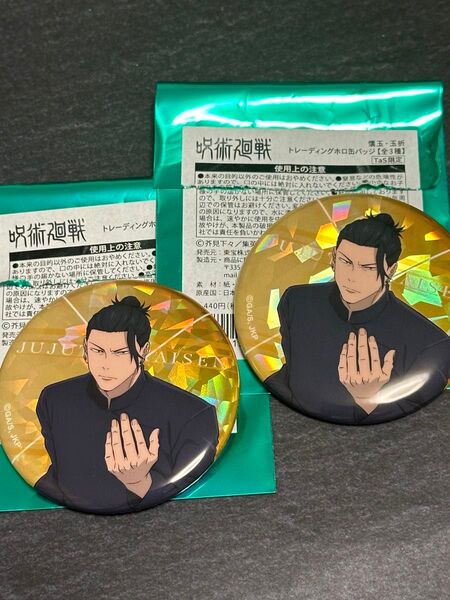 呪術廻戦 懐玉・玉折 ホロ缶バッジ 夏油傑 2個セット TaS限定