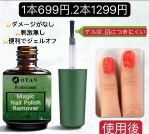 マジックリムーバー　ジェルネイルオフ　除光液　15ml ネイル　お手入れ　セール中