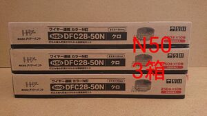 3箱 N50 ワイヤー連結カラーN釘 DFC28-50N ロール釘 ダイドーハント