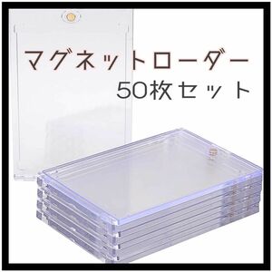 50枚 マグネットローダー UVカット カードケース 35PT トレカ 保護