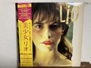 Lio リオ 美少女 恋はAMI AMI 帯付 LP レコード　80‘s ARIORA DISCO GROOVE ヨーロッパ・ディスコ