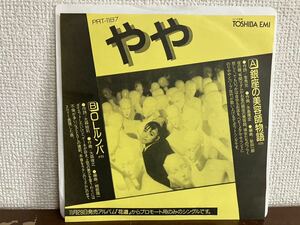 やや　銀座の美容師物語 OLルンバ プロモ盤 シングル レコード　和モノ　80’s ラテンNEW WAVE歌謡 NOT FOR SALE PROMOTIONAL COPY