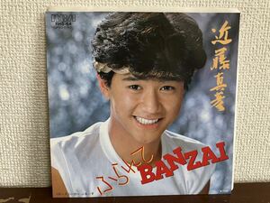 近藤真彦 ふられてBANZAI シングル レコード 和モノ　スニーカーぶるーす　筒美京平 松本隆　 見本 SAMPLE 