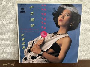 中原理恵 千年接吻 SINGAPORE SLING シングル レコード 和モノ　city pop RIE NAKAHARA 