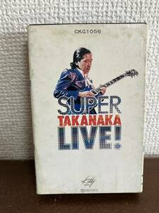 高中正義 スーパーライブ MASAYOSHI TAKANAKA SUPER LIVE cassette tape カセットテープ 和モノ　フュージョン　fusion city pop
