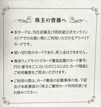 西松屋チェーン 株主優待カード1500円分 有効期限2024年11月１４日_画像2
