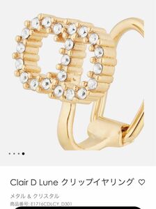 Christian Dior クリスチャンディオール クリップイヤリング 1個　クリスマス限定箱あり