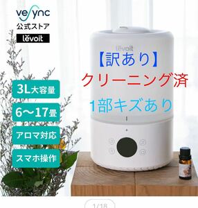 Levoit 超音波式加湿器アロマ【訳あり】