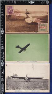 飛行機写真絵葉書 3枚　ニューポール単葉機　戦前陸軍航空隊　記念切手　第1回国勢調査　郵便創始50年