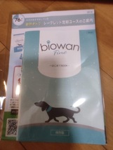 新品！ビオワンファイン　60粒×2袋 拭き取りローション　100ml×２個_画像6