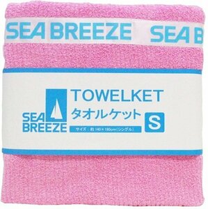 タオルケット ピンク SEA BREEZE シーブリーズ シングル（約）140ｘ190ｃｍ 送料無料 （四国・北海道・九州除く。沖縄不可）