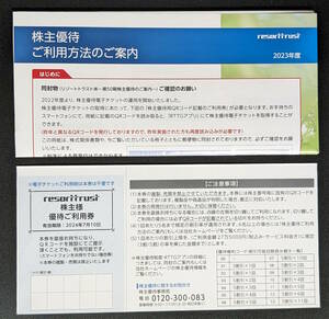 リゾートトラスト 株主優待券 3割引券 1枚 【送料無料】 エクシブ/トラスティ/サンメンバーズ/ベイコート/ホテル宿泊レストランなど