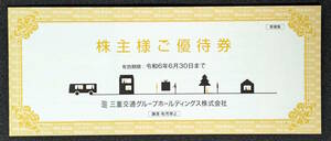 三重交通グループホールディングス株主優待券 1冊 共通バス乗車券他 100株分