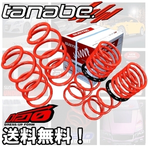 tanabe タナベ ダウンサス (DF210) (前後set) タント L385S (4WD 660 NA H19/12-H25/10)(カスタムは不可) L385SDK