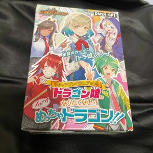 デュエマ　ドラゴン娘になりたくない イェーイめっちゃドラゴン　デッキ　BOX 未開封 