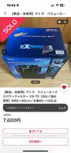 【新品・未使用】テトラ　バリューエックスパワーフィルター VX-75（淡水／海水両用）約60〜90cm／水量60〜150L水槽用