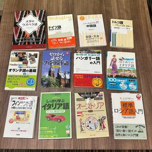 ★12冊まとめ売り★語学 CD付 ウズベク語 ハンガリー語 オランダ語 ドイツ語 中国語 トルコ語 ロシア語 イタリア語 等 中古品 現状品 E443