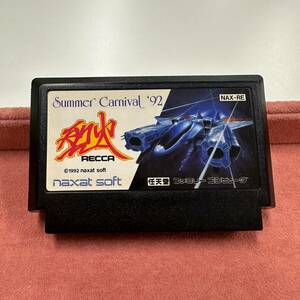 ★★美品★★FC ファミコンソフト SummerCarnival’92 烈火 ソフトのみ 任天堂 レトロ NAX-RE 中古品 現状品 E760