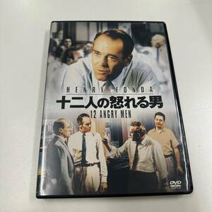 ★1円~★十二人の怒れる男 12 ANGRY MEN HENRY FONDA 中古DVD 現状品 E443