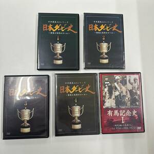 5本セット 日本ダービー史 1~4 有馬記念史1 ~時代を飾った名馬たち~ 1st 1956~18th 1973 DVD フジテレビ 中古品 現状品 E443