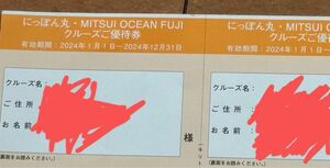 にっぽん丸 MITSUI OCEANクルーズ優待クーポン