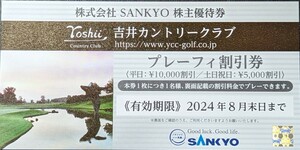 SANKYO　株主優待券　プレーフィ割引券 × １枚　送料無料　①