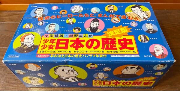 【美品】小学館版学習まんが 少年少女　日本の歴史　全２４巻セット【パノラマ年表、元箱付き】