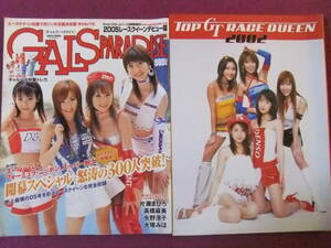 ◎A350/【アイドル雑誌2冊セット】/『ギャルズ・パラダイス』「TOP GT レースクイーン2002」◎