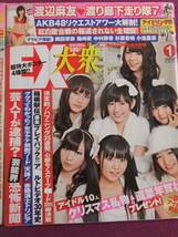 ◎A364/【アイドル雑誌2冊セット】/『EX大衆』『EX FLASH』/AKB48、渡り廊下走り隊7、石井めぐる、相武紗季、長谷川京子、萩原舞 他◎_画像2