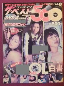 ◎A583/【アイドル雑誌】/『ザ・ベストマガジン500yen/Vol.8』/2011年3月24日発行◎