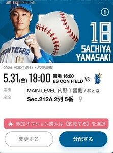 5月31日（金）日本ハムファイターズ対横浜DENAベイスターズ交流戦 　MINE LEVEL内野1塁側　4連番 4枚　2列目