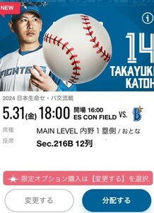 5月31日（金）5/31 日本ハムファイターズ対横浜DENAベイスターズ交流戦 　MINE LEVEL内野1塁側　 1枚