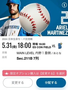 5月31日（金）5/31 日本ハムファイターズ対横浜DENAベイスターズ交流戦 チケット　MINE LEVEL内野1塁側　1枚