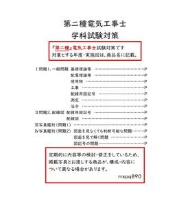 令和6年度第二種電気工事士学科試験対策PDF(過去問12回分のまとめ)