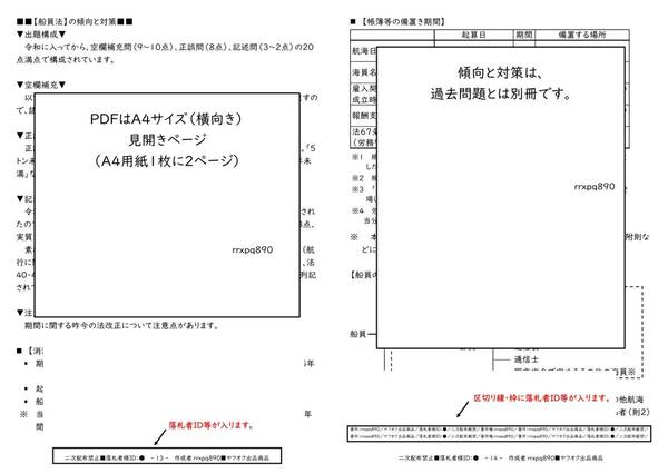 海事代理士『筆記』(平成20～令和5年度)(傾向と対策付き)＋『口述』(平成15～令和5年度)試験過去問PDF