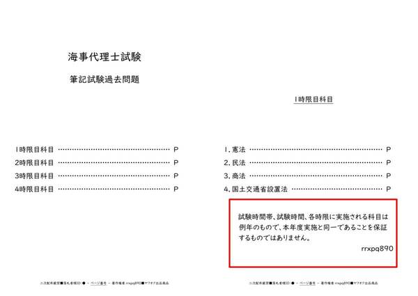 海事代理士『筆記』試験対策PDF＋『口述』試験対策PDF