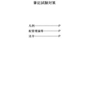 液化石油ガス設備士試験 筆記試験用まとめPDF (過去問の知識のまとめ)