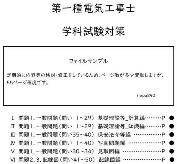 第一種電気工事士学科試験対策プリントPDF