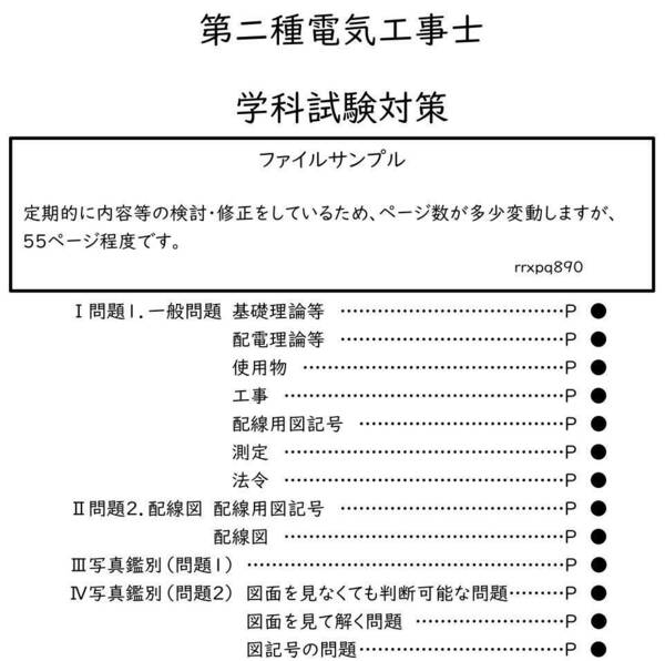 第二種電気工事士学科試験対策プリントPDF