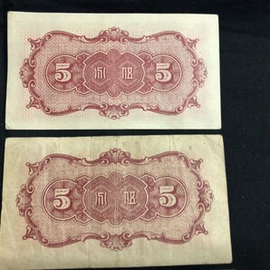 中国 中華民国27年（1938年） 中国聯合準備銀行 伍分 古銭 紙幣3枚 の画像5